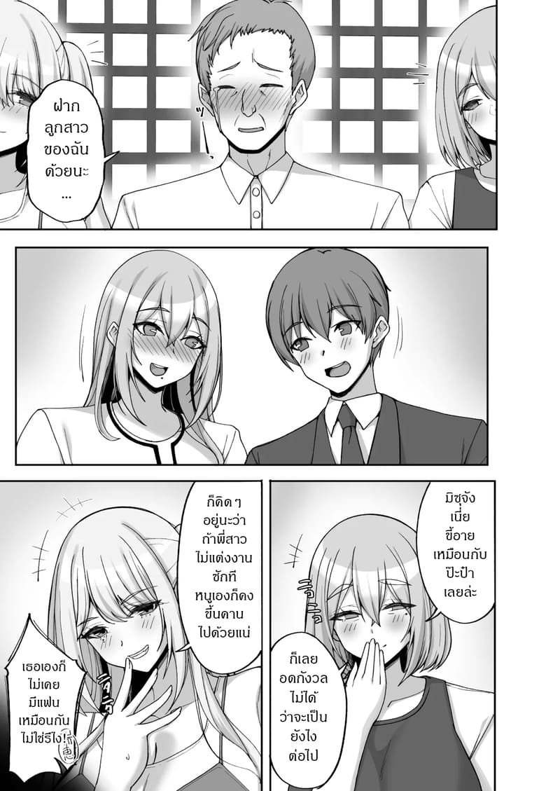 ชีวิตก่อนแต่งงาน 1